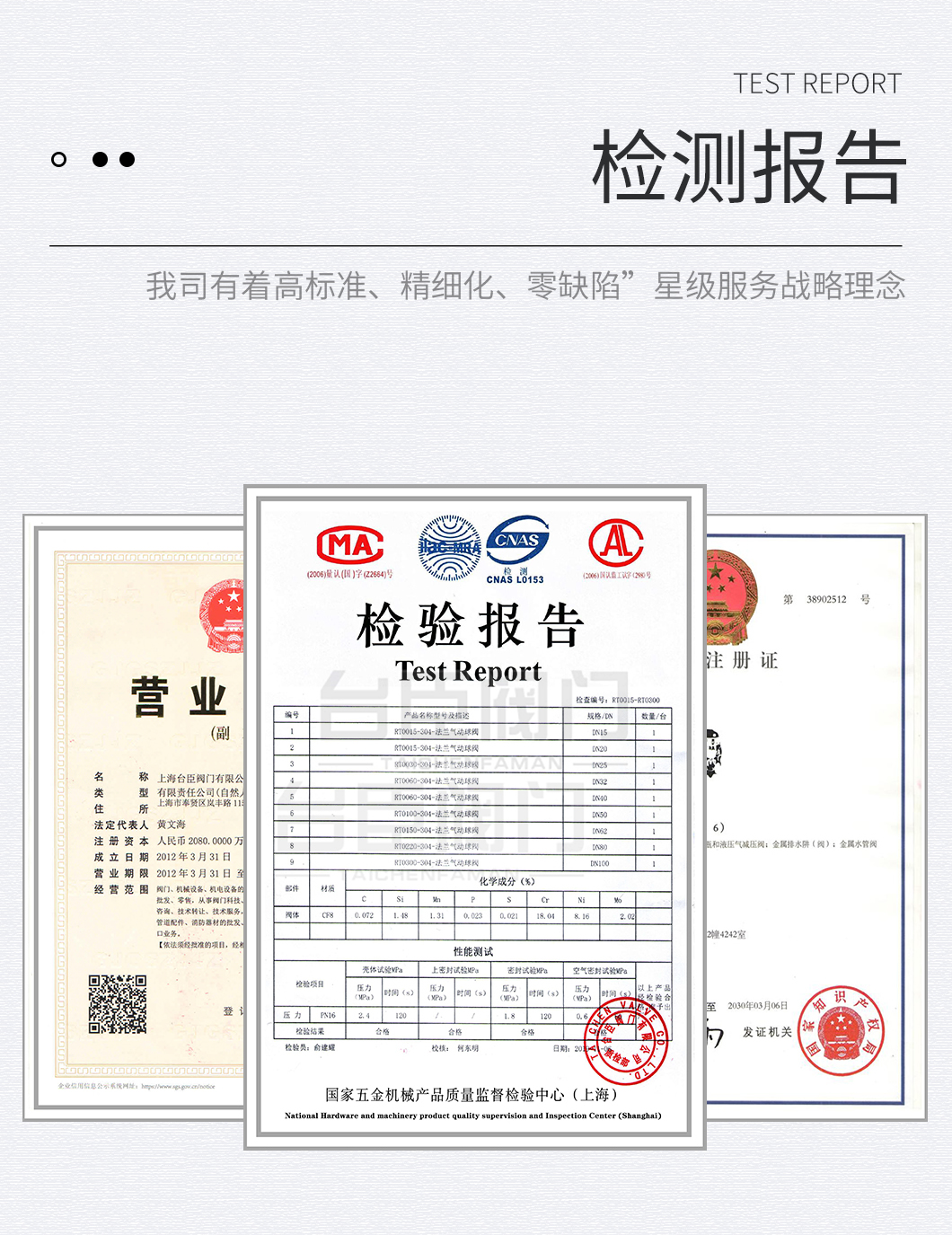 電動(dòng)針型閥證書(shū) 電動(dòng)針型閥證書(shū)