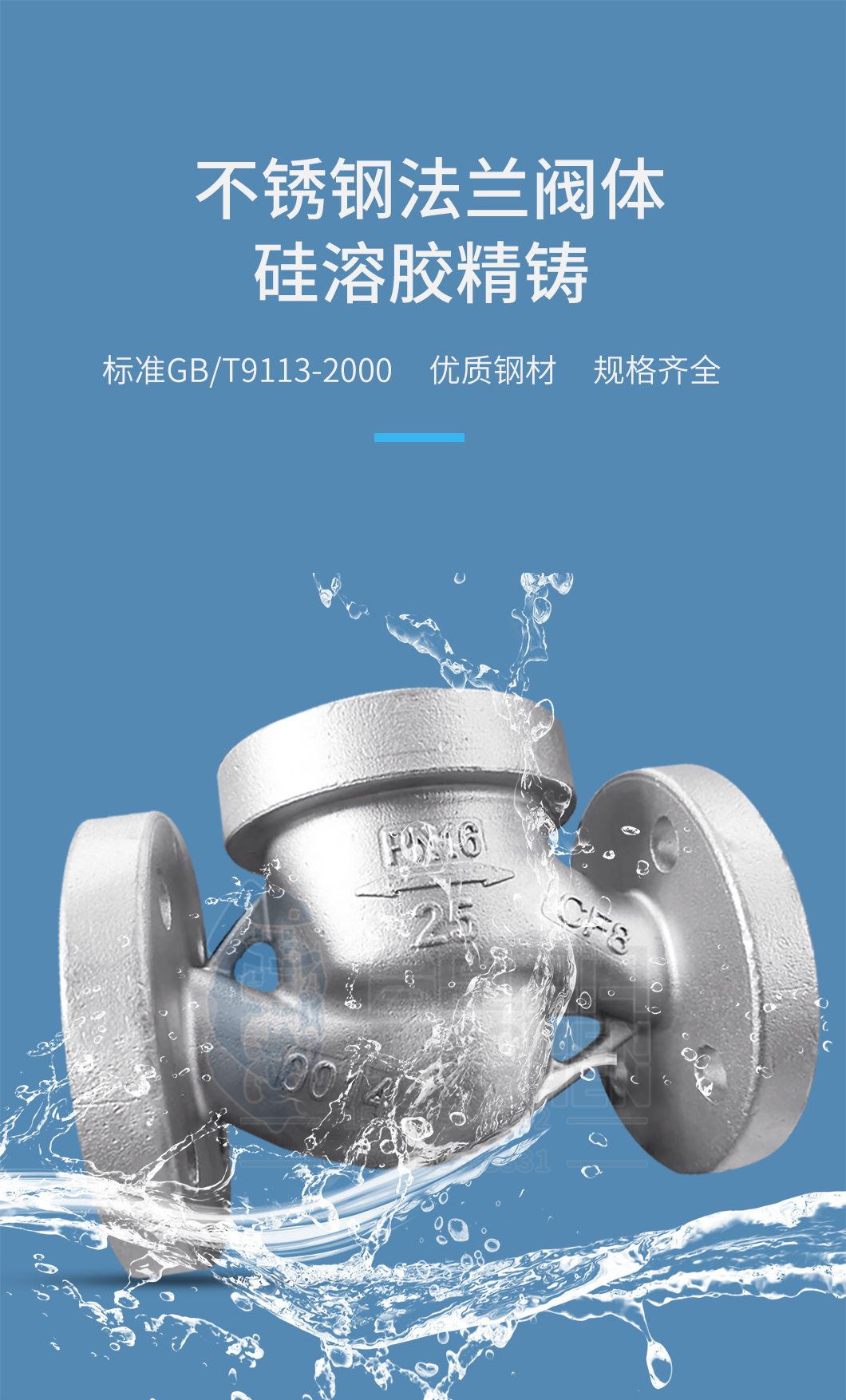 自力式微壓調(diào)節(jié)閥硅溶膠精鑄閥體