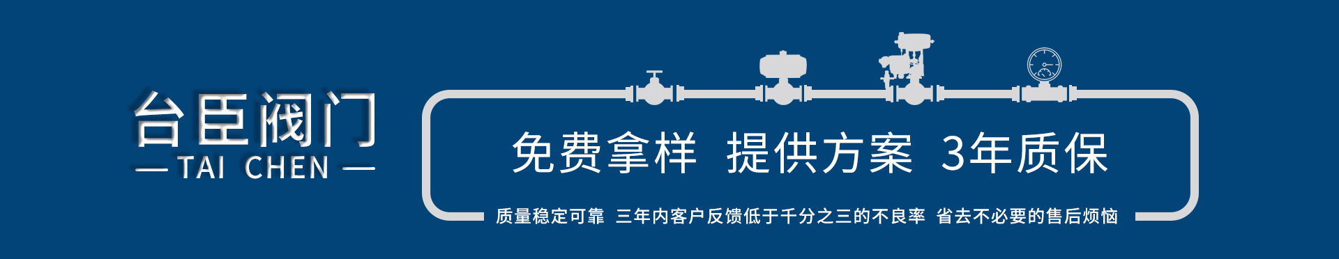臺(tái)臣閥門(mén)-免費(fèi)拿樣、提供方案、3年質(zhì)保
